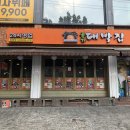 종가대박집 중화점 | 서울/중랑구&gt; 가성비 고깃집 원탑 종가대박집 중화점 후기