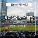 목터져라 | [야구직관이야기]7월 16일 VS두산전
