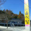 산여울식당 이미지