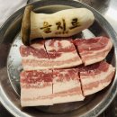 경기도 고촌 가성비 좋은 고기맛집 을지로 연탄구이