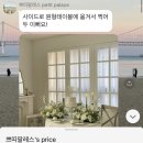 씨유 달동왕생로점 | [울산 브라이덜샤워, 울산 파티룸] 유럽 작은 마을의 집 같은 &#39;쁘띠팔레스&#39;