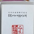 새 달력 첫날 / 김남조 『동아일보/나민애의 詩가 깃든 삶』 이미지