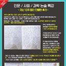 분당 자우비 독서논술학원 초등 논술 [과학과 환경] 개강 안내