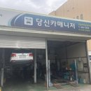 당신카매니저 이미지