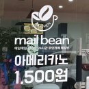 메일빈무주점