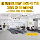 영신태권도장 이미지