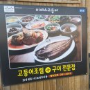 미세스고등어(본점) 이미지