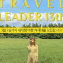 트래블레시피 이미지