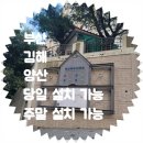 한신혜성아파트 | 사하구도어락 아파트 현관 무타공 교체 설치