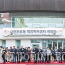 신현원창동 행정복지센터 이미지