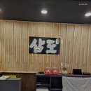 삼도숙성회곡반점