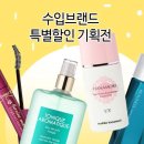 [수입상품전]수입브랜드 특별할인 기획전