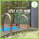 나주온천 이미지