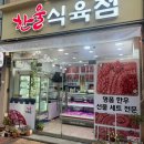 한울정육점