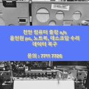 삼성 올인원 PC 수리 후기 [ 천안 문화동 컴퓨터 출장 수리]
