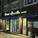 불광 고기 하나는 최고로 맛있는 &lt;삼겹살아 신촌을 못가&gt; 내돈내산 방문 후기