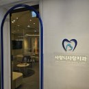 광양더사랑치과의원 | [창원] 창원 사랑니전문치과 &#34;사랑니사랑치과의원&#34; 내돈내산 강추 후기