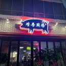 정릉회관