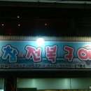 참전복구이 이미지