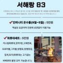 서해랑83