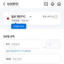 도쿄갈때 트레블카드 들고갈건데 환전입금 하고 바로 쓰면 돼? 이미지