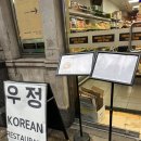 우정박물관 | 마트/한식당 추천 - 영국박물관 근처 한식 맛집 우정식당 제육볶음, 순두부찌개 후기(블랙핑크 제니 맛집)