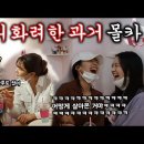 여친의 화려한 과거 이미지