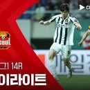[2026 K리그1 14R] 광주FC vs FC서울 이미지