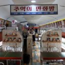 꿈이 있는 빵집