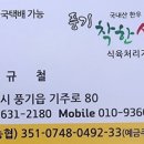 풍기착한식육점