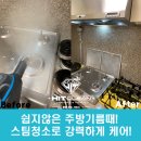 에이치스위트해운대 | 에이치스위트 해운대 입주청소 묵은때 하루종일 최대한꼼꼼히