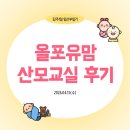 해피그린농장 | 쌍둥이임신 32주1일, 올포유맘 산모교실 의정부점 다녀온 후기