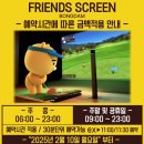 프렌즈게임장 이미지