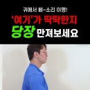 귀에서 삐 소리가 날때 하는 간단한 동작 이미지