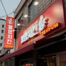 천안 3대 치킨으로 유명한 현지인 맛집 &lt;봉명치킨&gt; 후기