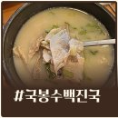 한국소비자평가원 | 해운대 돼지국밥 맛집 국봉수백진국 솔직후기