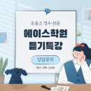 에이스수학학원 - 광명시 하안로 108 | 에이스수학학원