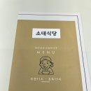 소대식당 이미지