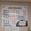 신두리뼈해장국 이미지