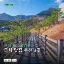 정원약초쌈밥 | 산청 동의보감촌 근처 맛집 추천 3곳: 메뉴 가격과 후기 장단점 정리