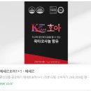 환절기 체력증진을 위한 나의 선택!! 케이에세르호아 이용 후기!!