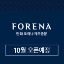 제주한화포레나공인중개사사무소 이미지