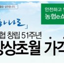 초월농업협동조합하나로마트 이미지