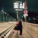 W30. 수원 꽃집 꽃심 웨딩스냅 촬영 장미부케 후기