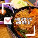 화를품은닭 네이버블로그