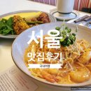 [국내맛집] 서울 - 익선동 핫플레이스 브런치카페 익선잡방 방문 후기