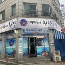 삐삐네횟집 이미지