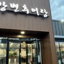 강변추어탕 이미지