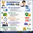 넥스트링크파트너스