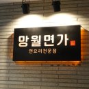 망월면가 네이버블로그